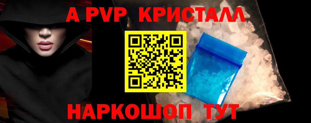 А ПВП  Вход с VPN  A PVP Crystall  Родники  где купить наркоту  A-PVP мука 