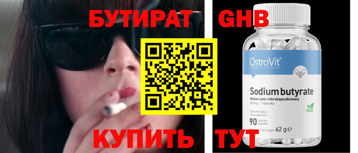 Бутират  Вход с VPN  Родники  Бутират бутик 