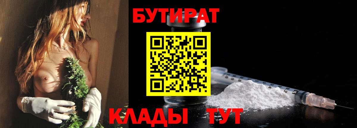 БУТИРАТ BDO 33% Родники