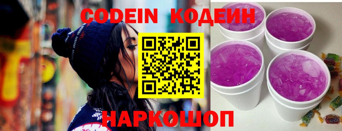 Codein Purple Drank Родники