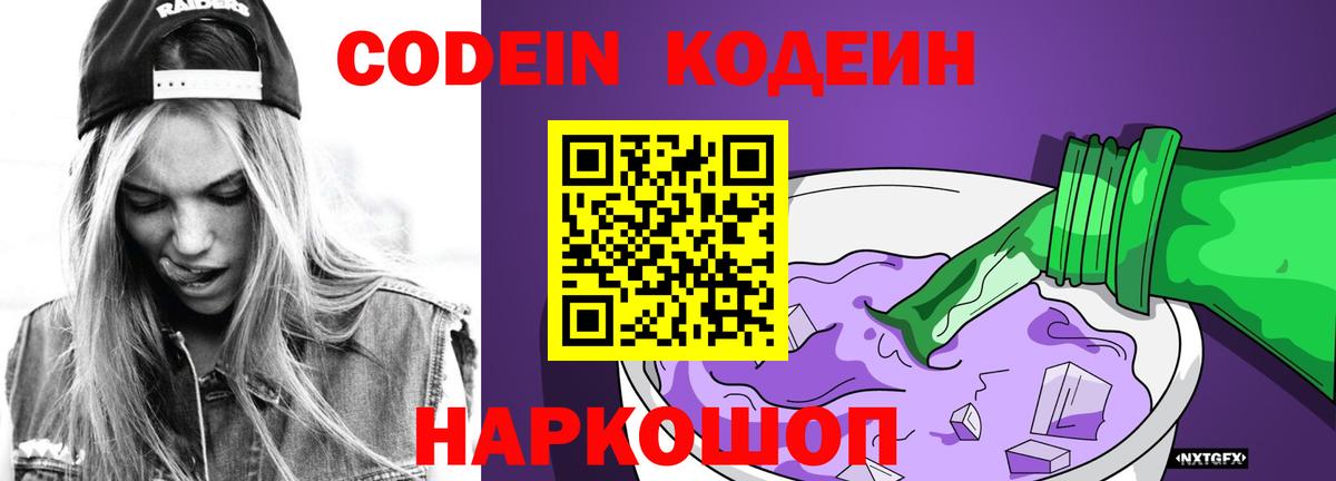 Родники  Кодеин Purple Drank  Вход с VPN  Кодеин Purple Drank 
