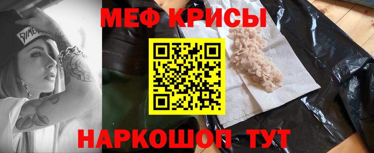 Меф кристаллы  Мефедрон  МЯУ-МЯУ мука  Родники  Вход с VPN 