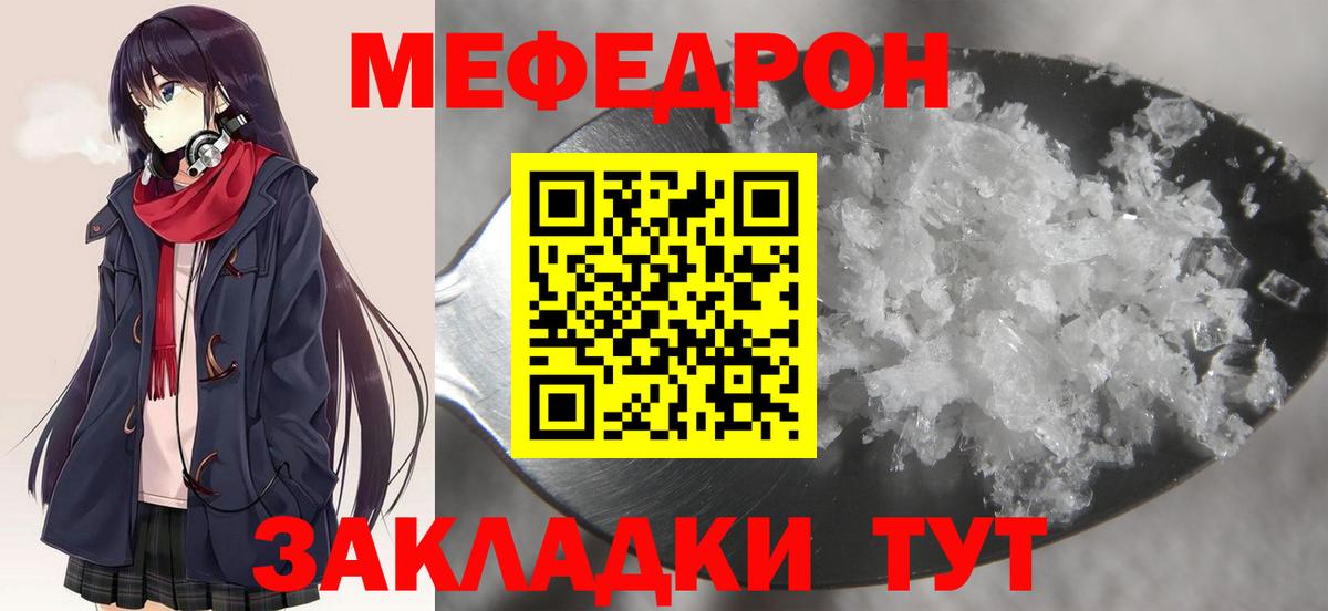 Мефедрон кристаллы Родники