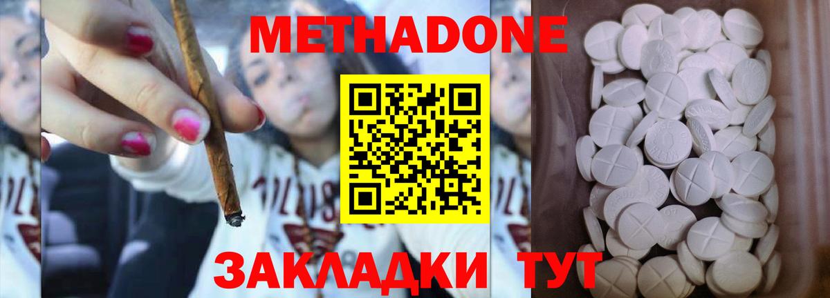 Метадон methadone Родники